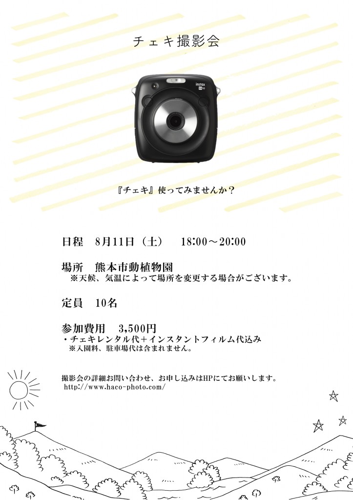 チェキ撮影会　店内